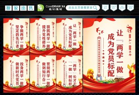 两学一做 