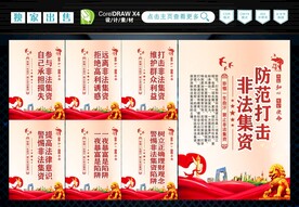非法集资 
