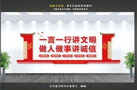 讲文明树新风文化墙