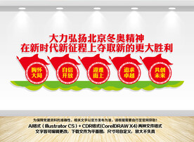 冬奥精神文化墙