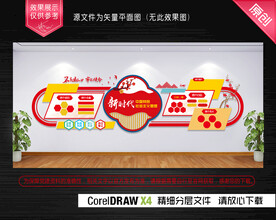 誓词制度党务公开