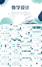 蓝色大气学校教学设计PPT模板
