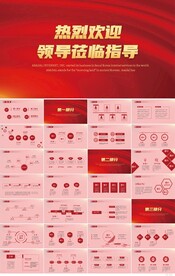 热烈欢迎上级领导莅临指导PPT