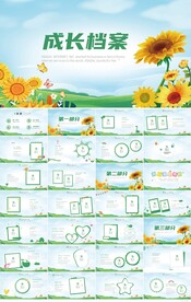 儿童成长档案纪念册相册PPT