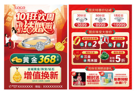 国庆珠宝单页
