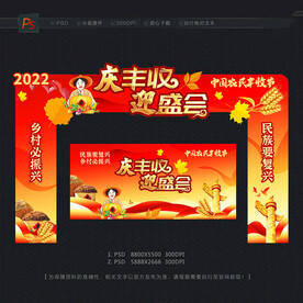 丰收节拱门