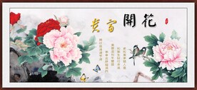 花开富贵