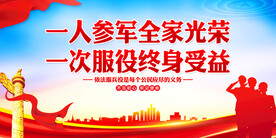 一人参军全家光荣
