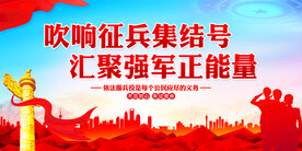参军入伍标语