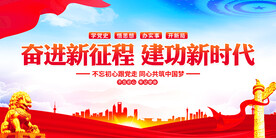 奋进新征程建功新时代