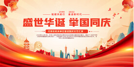 国庆节宣传展板