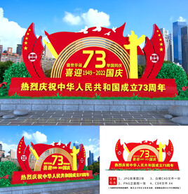 国庆户外雕塑