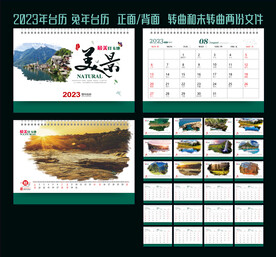 2023年日历 台历