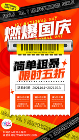 国庆促销宣传喜庆潮流质感手机海