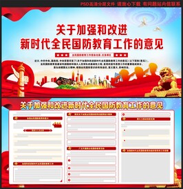 新时代全民国防教育工作的意见