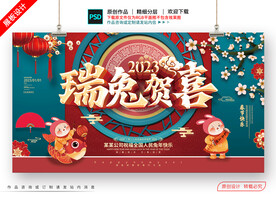 2023兔年海报