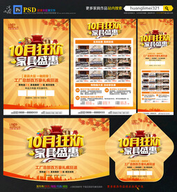 十月家具宣传单DM
