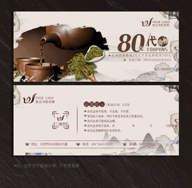 茶代金券