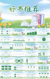 幼儿儿童好书推荐读书分享PPT