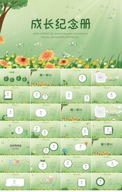 儿童成长档案纪念册相册PPT