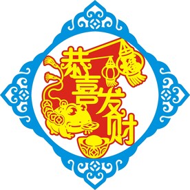 恭喜发财图案