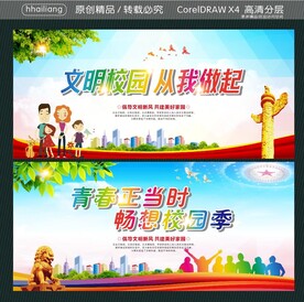 文明校园 从我做起