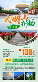 大明山祈福一日游