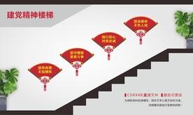 建党精神楼梯文化墙