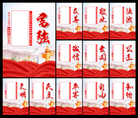 社会主义核心价值观