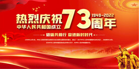 国庆节活动背景