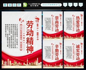 劳动精神 