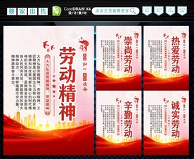 劳动精神 
