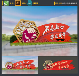 不忘初心牢记使命雕雕塑