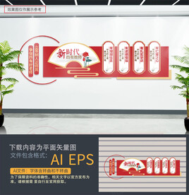 四有教师校园文化墙