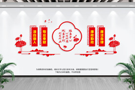 廉政文化