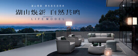 度假 文旅 湖景地产广告