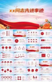 XX同志先进个人事迹介绍PPT