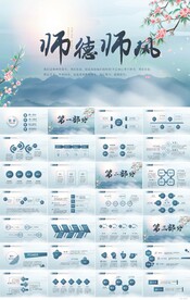 蓝色师德师风大讲堂活动PPT