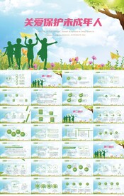 关爱保护未成年人PPT动态模板