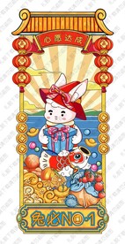 兔年贺岁插画