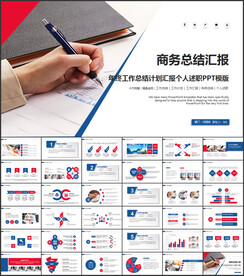 商务PPT