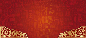 寿宴万福背景