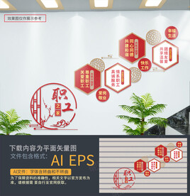 楼道职工之家文化墙