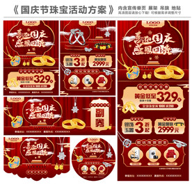 国庆节珠宝活动