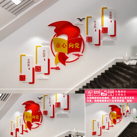 童心向党楼道文化