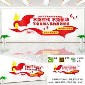 不负时代不负韶华