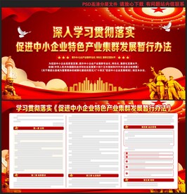 促进中小企业特色产业集群发展