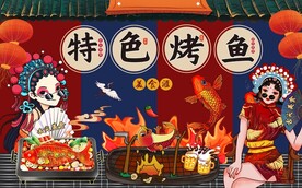 国潮工装烤鱼背景墙图片