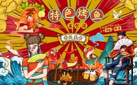 烤鱼背景墙图片
