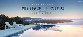 度假 文旅 湖景地产广告